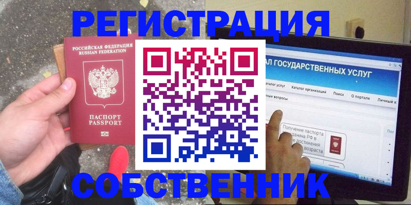 временная регистрация купить в Тверской области